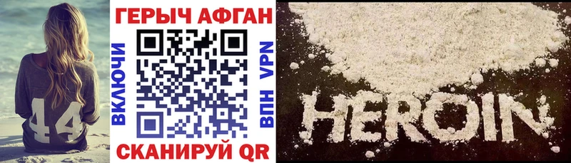 ГЕРОИН афганец Сосновка