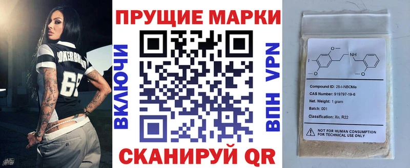 Марки 25I-NBOMe 1,8мг Сосновка